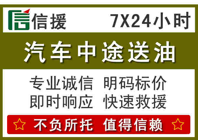 金安区汽车救援送柴油