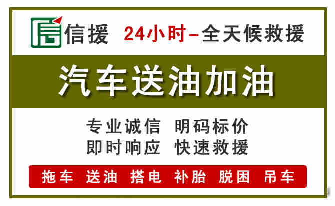 金安区汽车救援送汽油