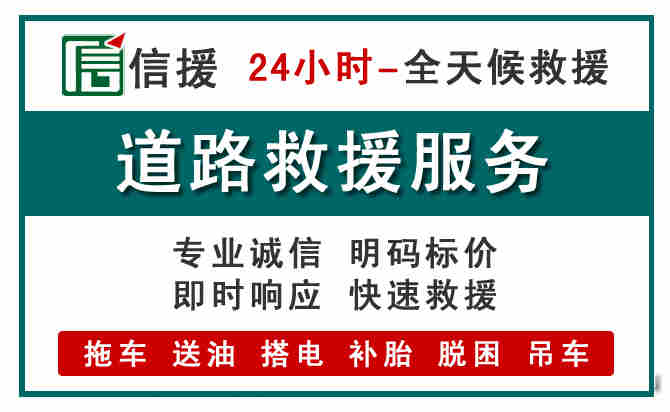 金安区汽车送油救援 (1).jpg 金安区汽车送油救援 (1).jpg