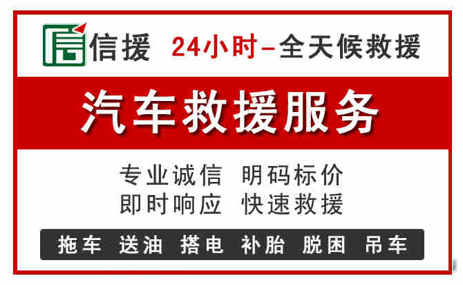 金安区汽车送油救援 (8).jpg