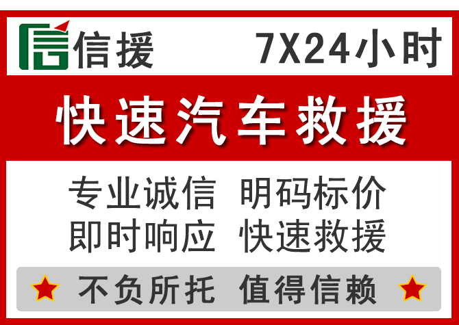  金安区信援汽车送油救援电话