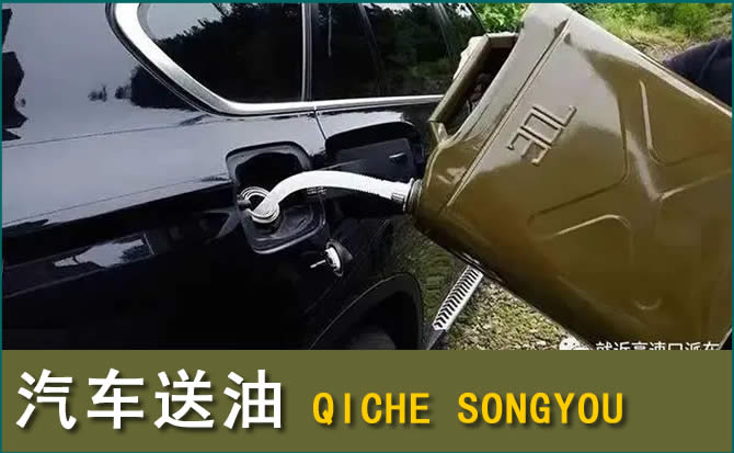 金安区汽车救援送水案例