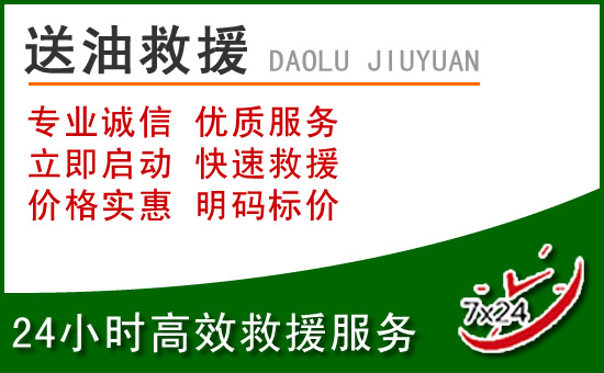 金安区道路救援汽车送玻璃水