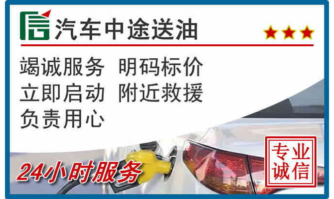 金安区高速公路汽车送汽油